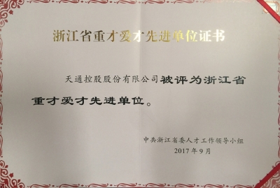 重才愛才先進(jìn)單位