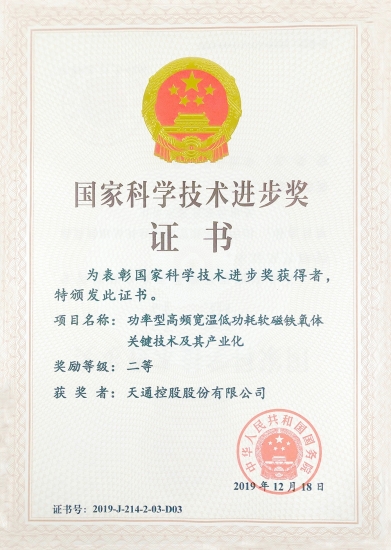 國(guó)家科學(xué)技術(shù)進(jìn)步二等獎(jiǎng)